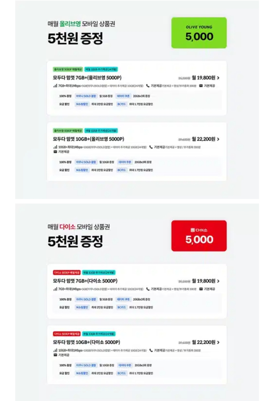 Screenshot_20250619_230752_Samsung Internet.jpg : 실속있는 kt M모바일 올다무 요금제 좋네요