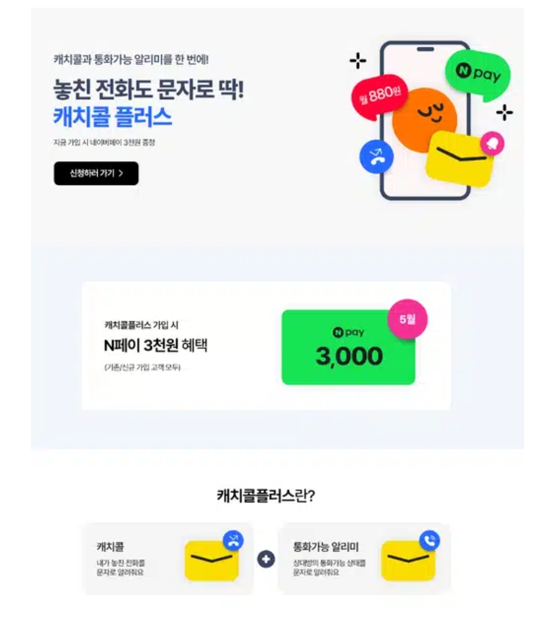 Screenshot_20250525_114027_Samsung Internet.jpg : kt M모바일 캐치콜플러스 유용하네요.