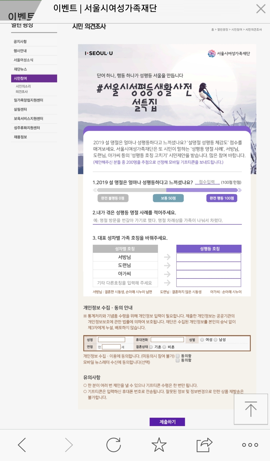 Screenshot_20190208-120947_NAVER.jpg : 서울시여성가족재단 성평등생활사전 설특집 기프티콘