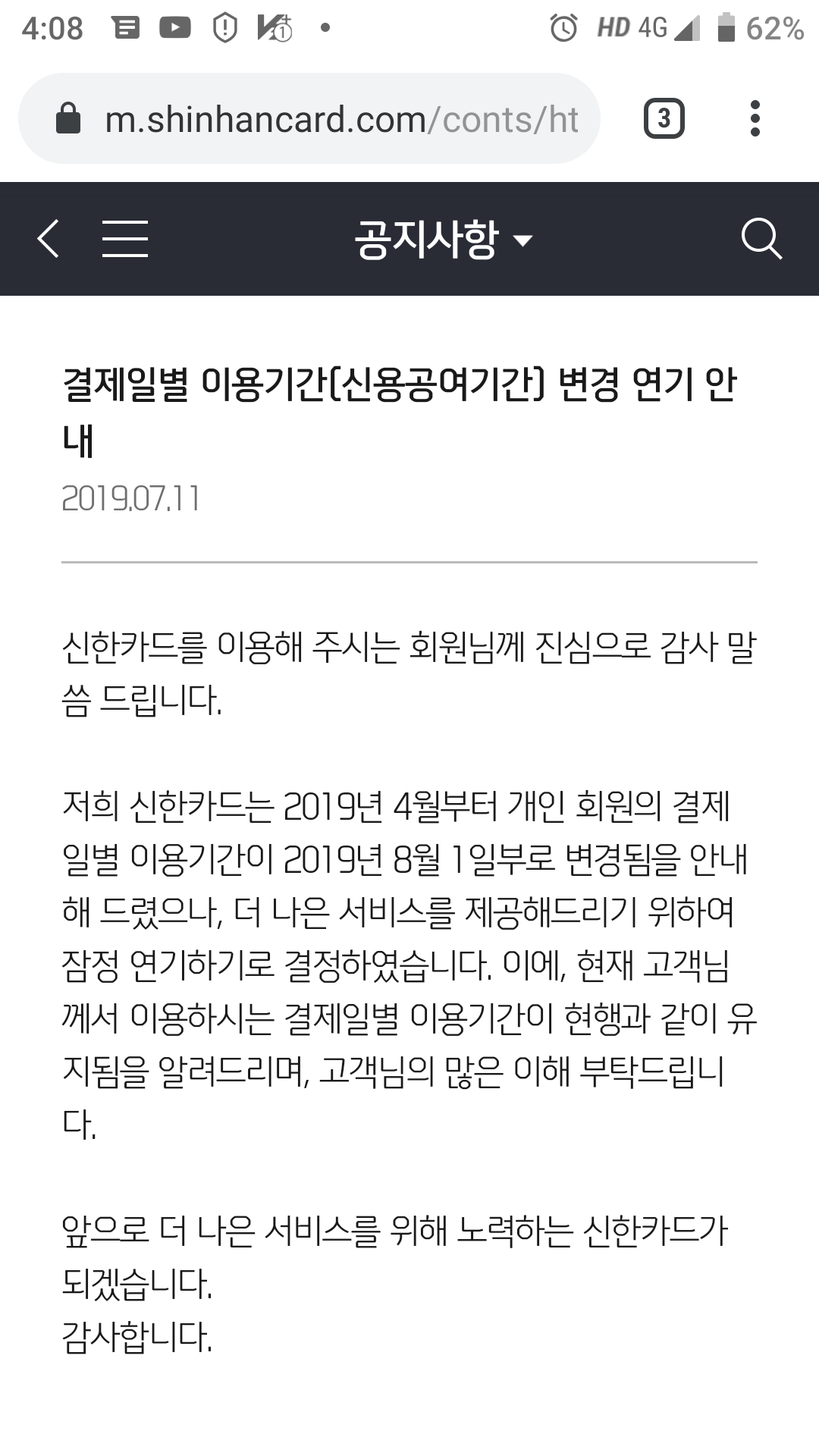 Screenshot_20190907-160824.png : 신한 딥온 체크카드로 상테크 미세먼지 팁 공유 드립니다.