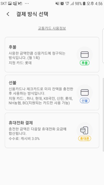 삼성 페이 교통 카드 사용법