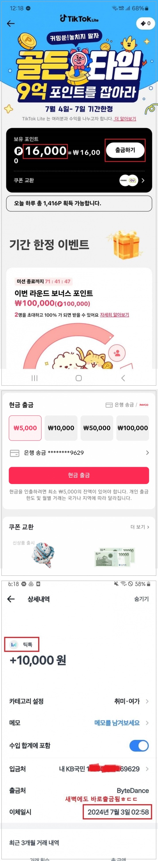 0711173058487839.jpg : ❤️8월 앱테크 돈버는 정보 모음집❤️