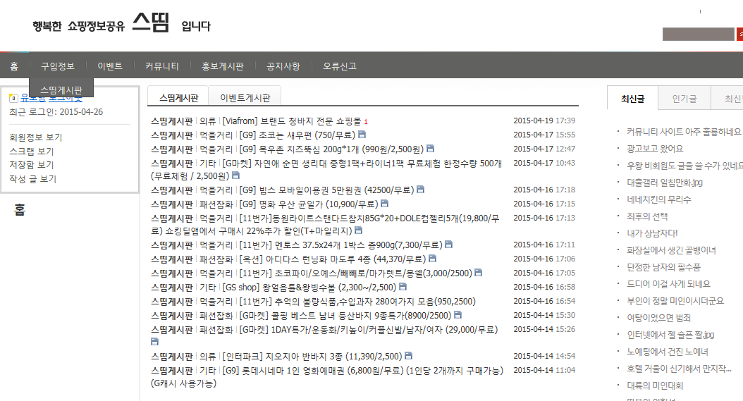 2015-04-26 22;23;13.PNG : [스띰] 행복한 쇼핑정보 공유